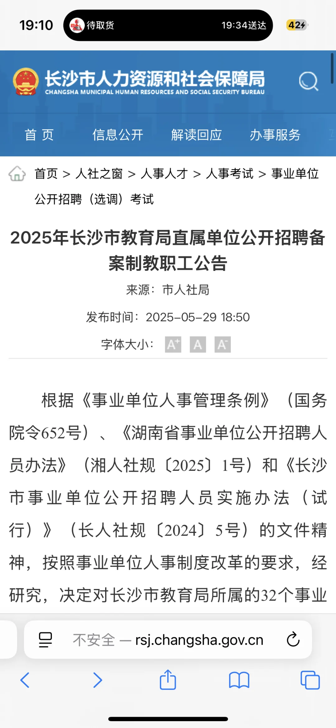 长沙市直备案制教师招聘 只考学科