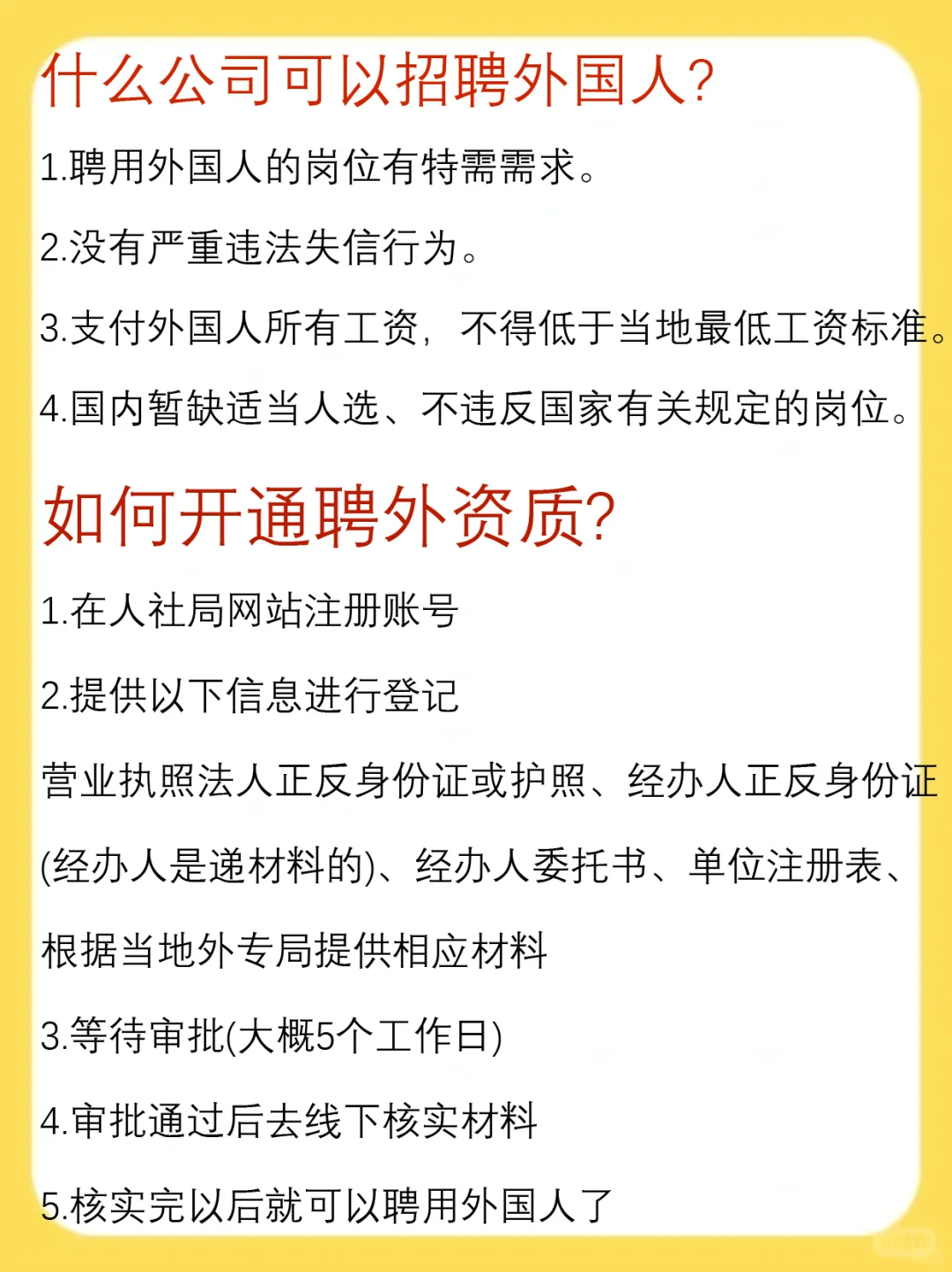 小公司招聘外国人是可行的❗能给员工办工签