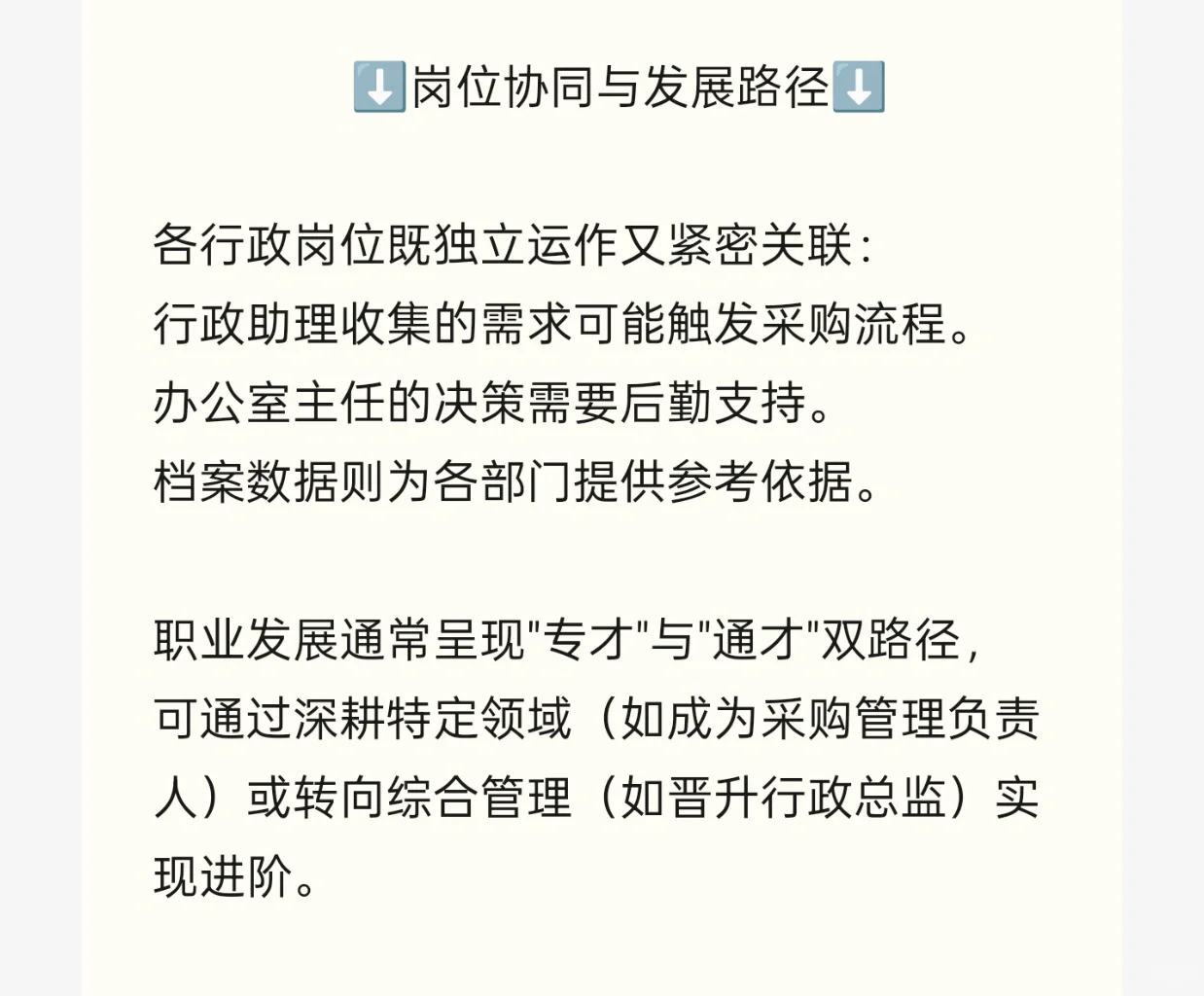 想要做行政？先来了解下这六大岗位吧👀