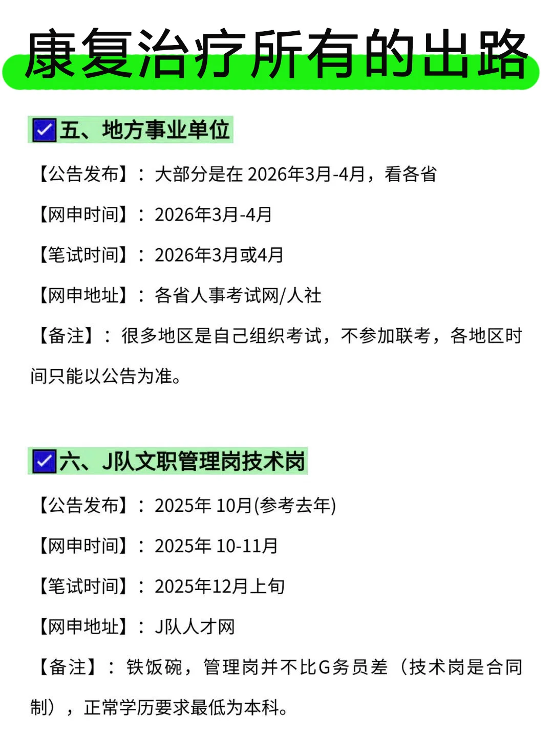 不是，康复治疗专业迷茫个什么劲啊...