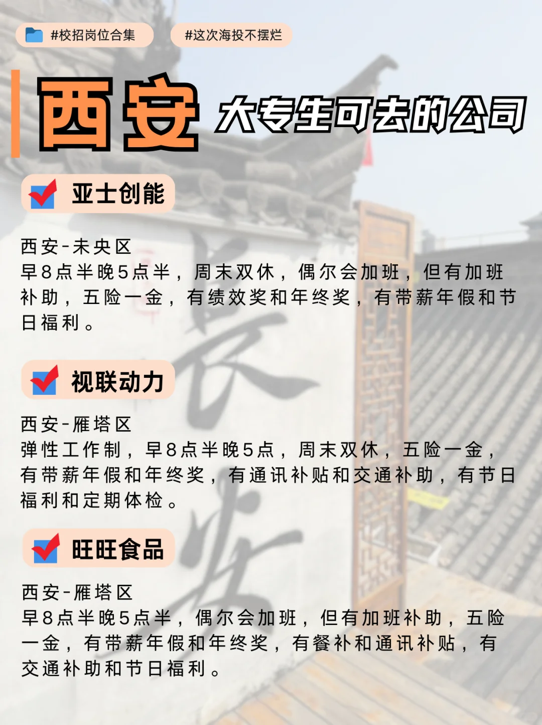 西安神仙公司✨学历友好 氛围好 应届大胆冲
