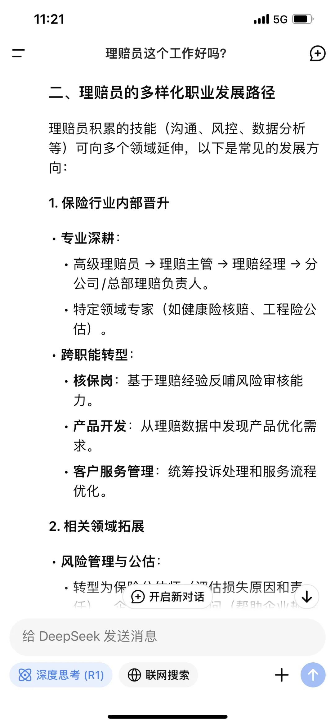 理赔员这份工作真的很垃圾
