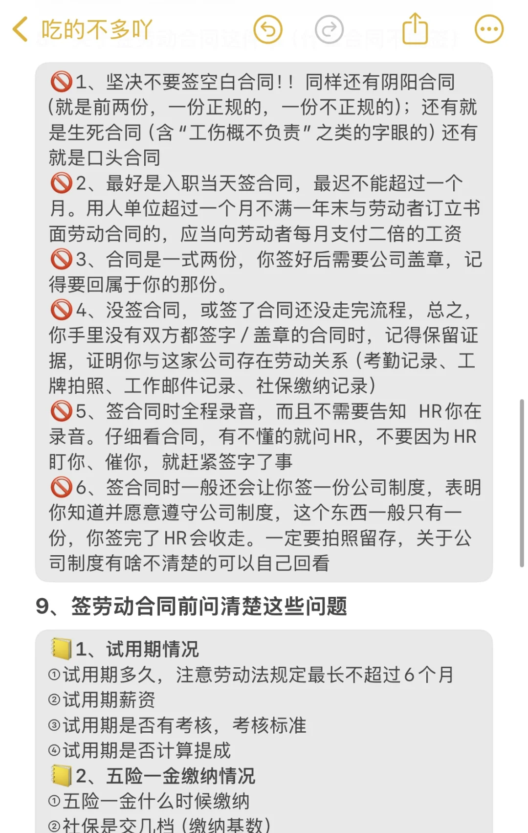终于有人一次把劳动合同注意事项说清楚了！
