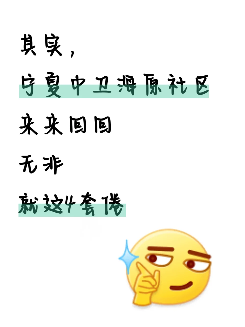 其实，宁夏中卫海原县社区招聘，无非就这些