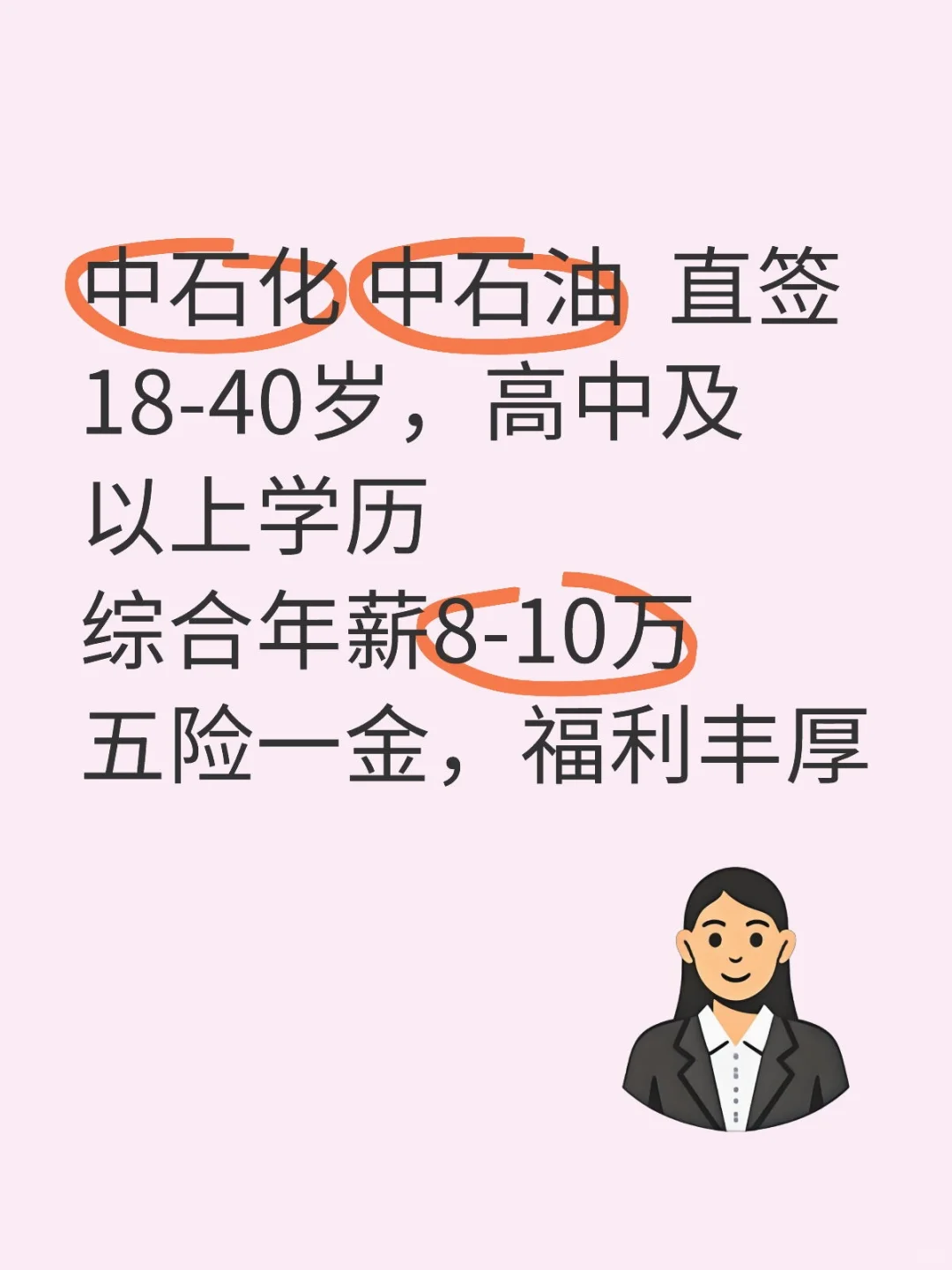 中石化/中石油 直签