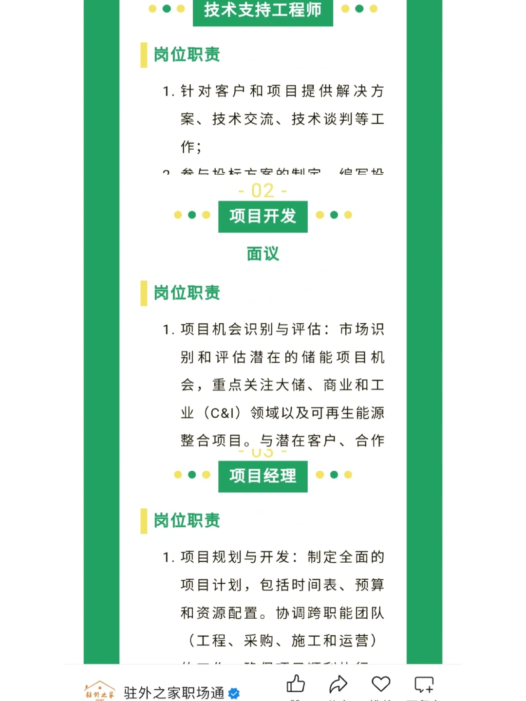 深圳的新能源企业招聘啦‼️全球有岗