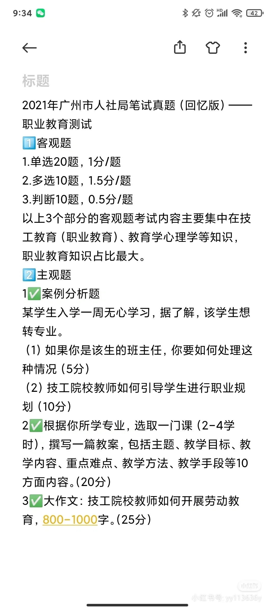 2021-2024年广州市人社局技工院校真题