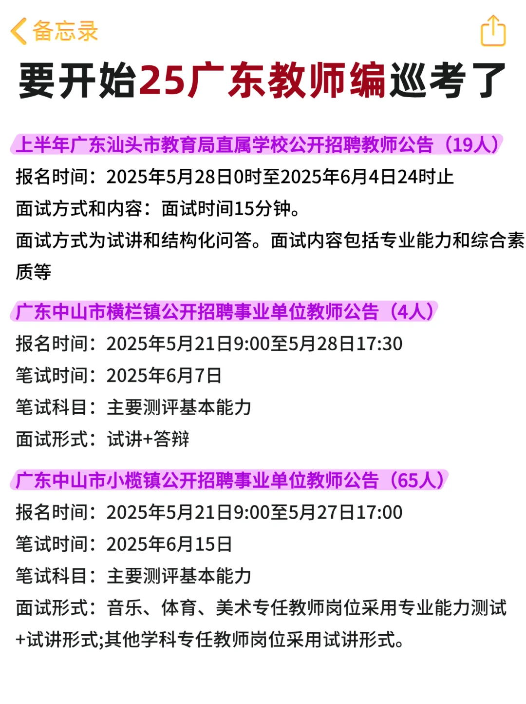教招高峰期来袭，要开始广东教师编巡考了！