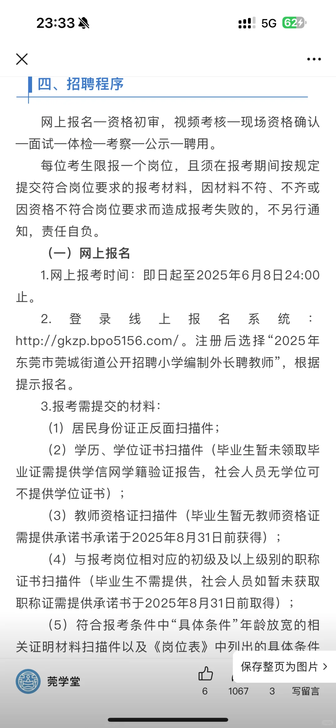 年薪11-21万！东莞市莞城街道招长聘教师