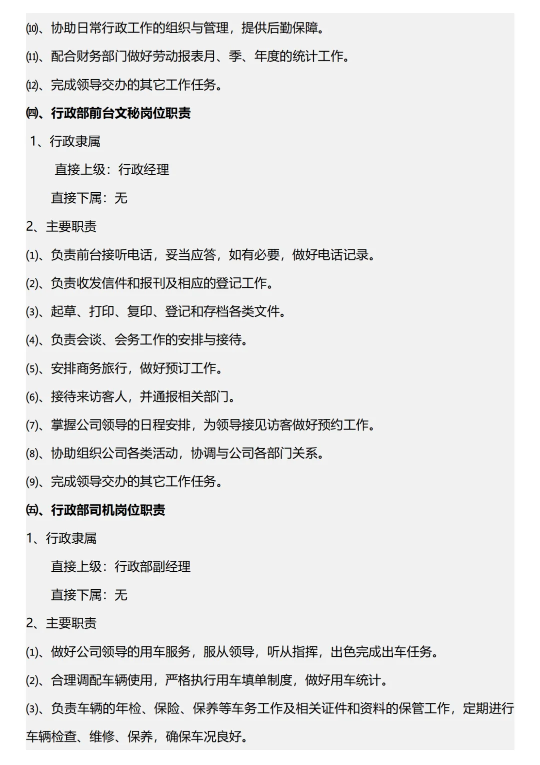 办公室人员分工明细