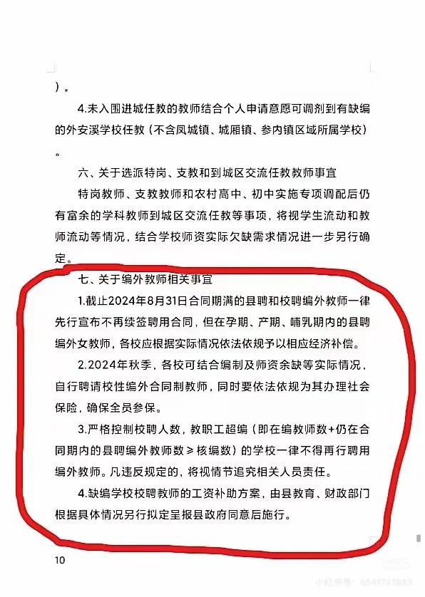 安溪县县聘教师三期内放弃续聘的经济赔偿