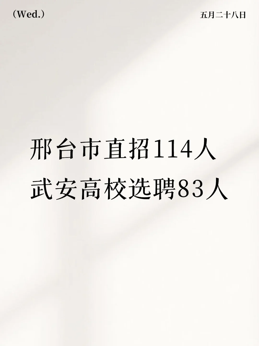 近日事业编公告