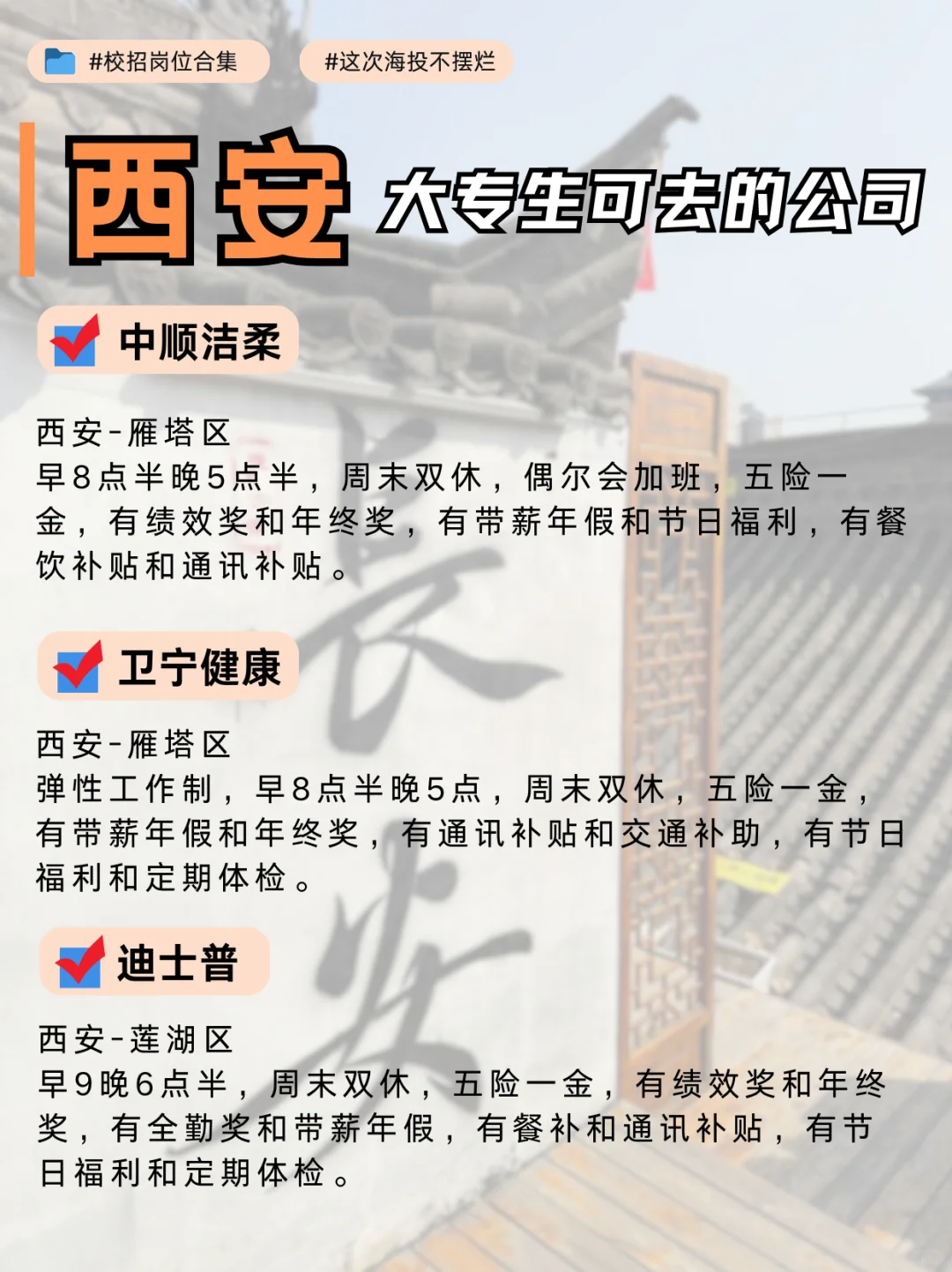 西安神仙公司✨学历友好 氛围好 应届大胆冲