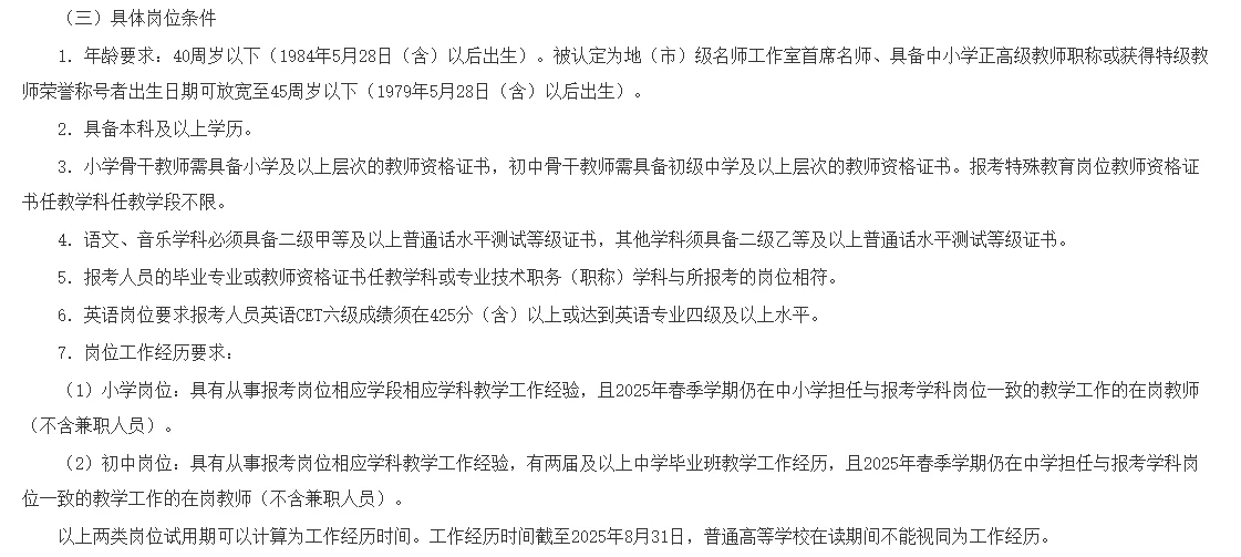 5.30-6.6长沙市开福区聘教师54名—编内