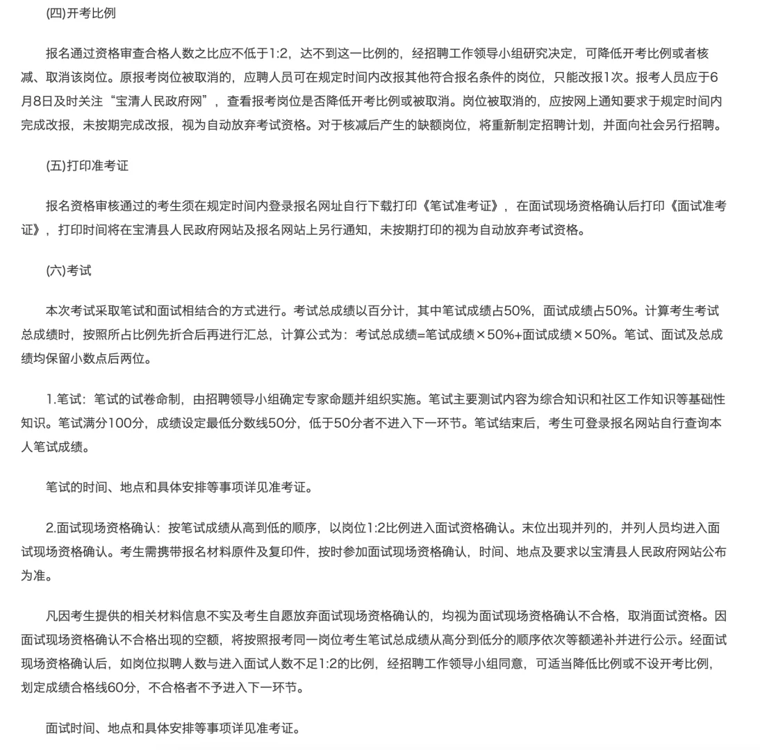 双鸭山宝清县公开招聘农场社区工作者133人