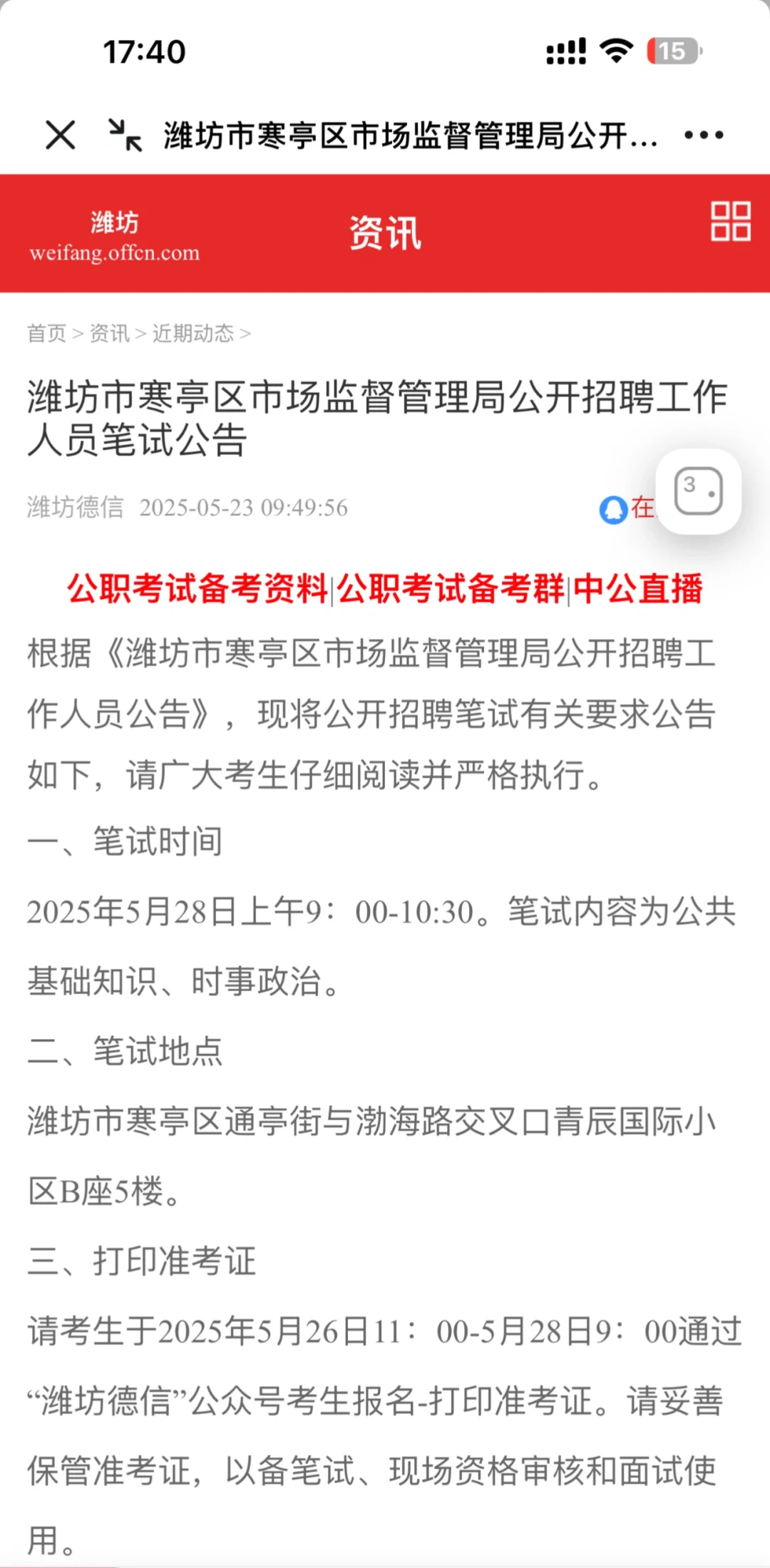 潍坊市寒亭区市场监督管理局公开招聘