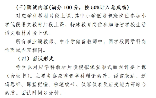 柯桥|教师编制面试形式