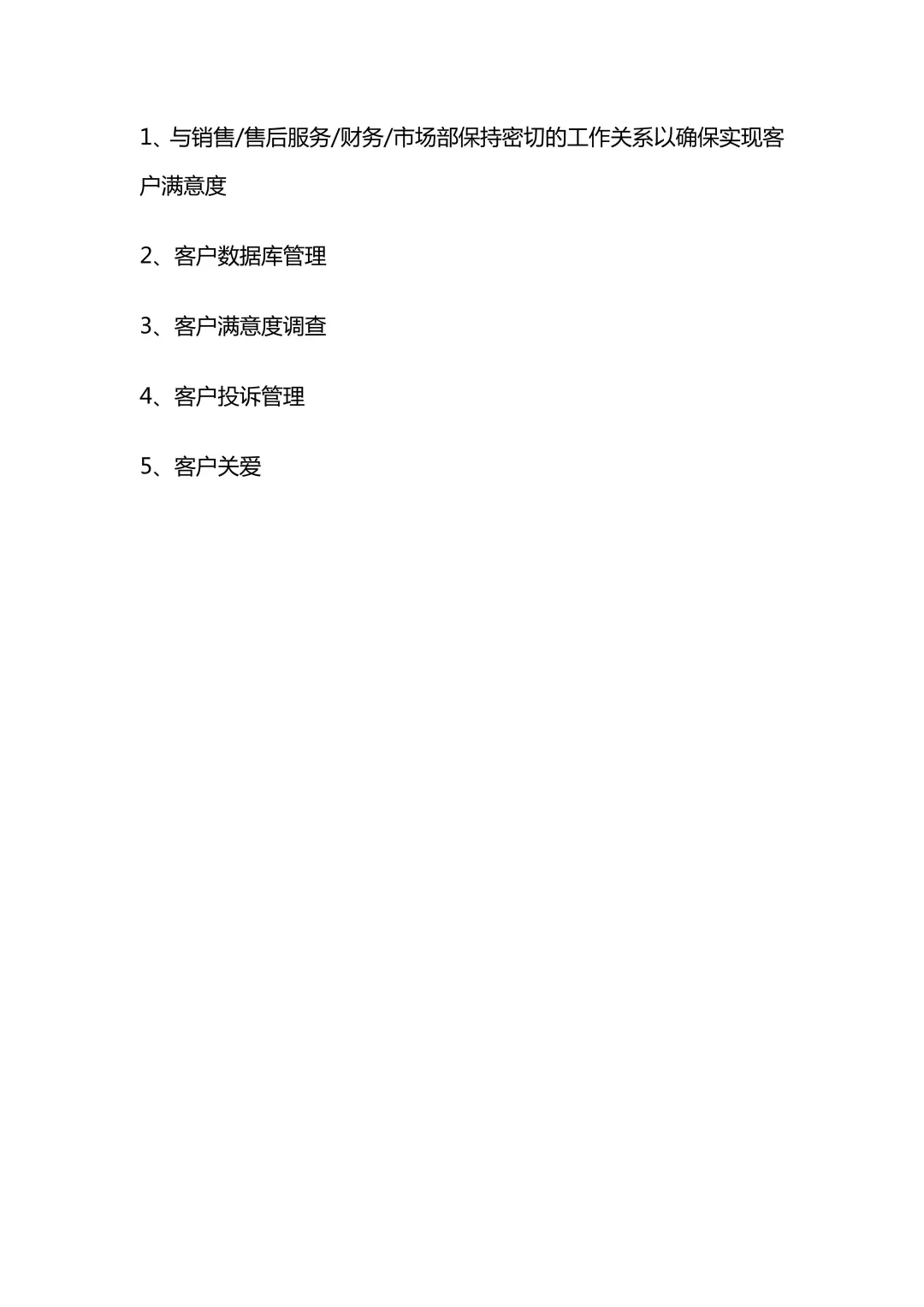 HR拿来直接用｜公司各岗位职责说明（通用版）