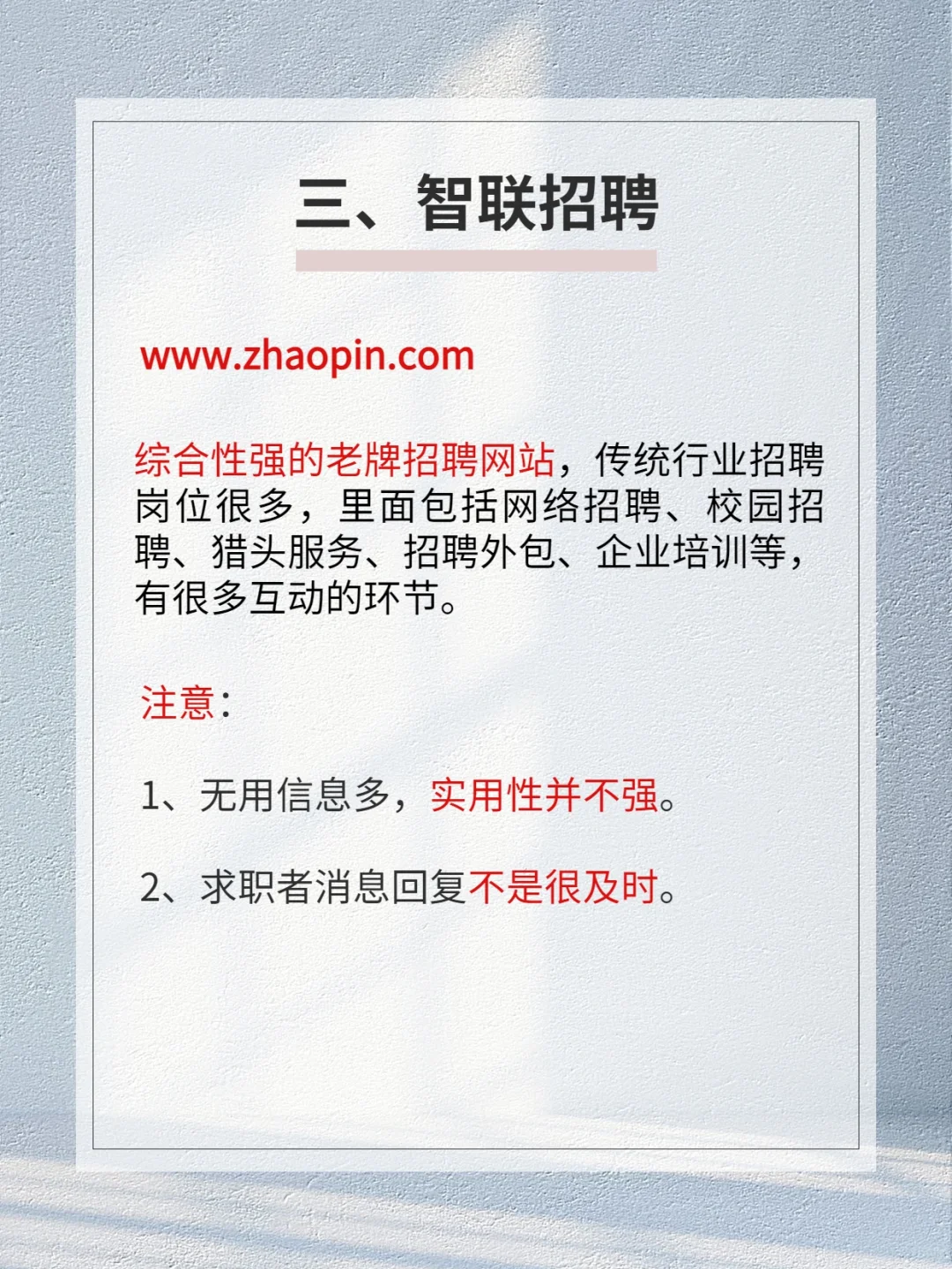 HR上哪儿招人！推荐这7个招聘网站/App