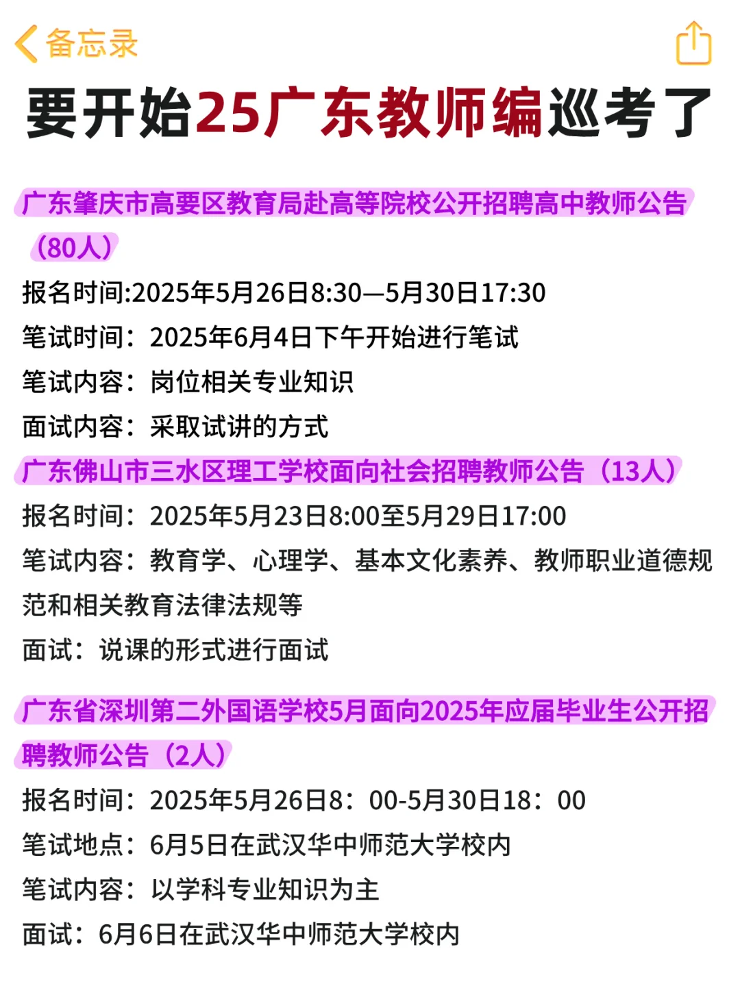 教招高峰期来袭，要开始广东教师编巡考了！