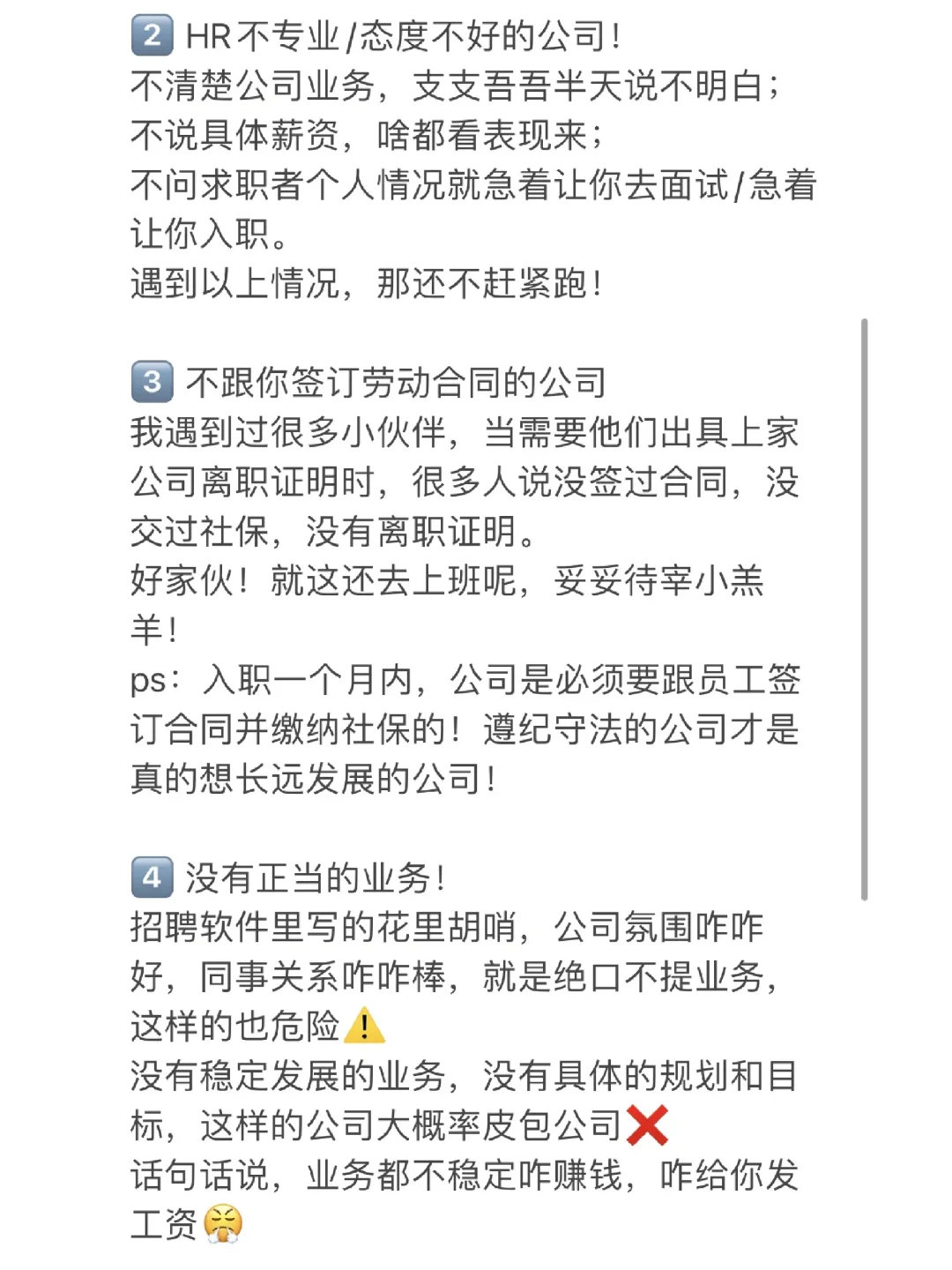 小白必看！帮你避雷骗子公司！