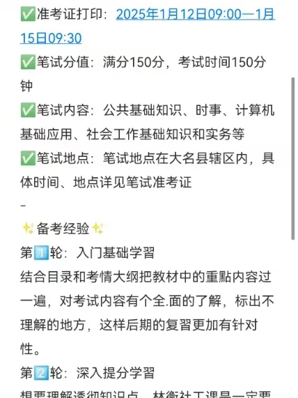 给想报名河北邯郸大名县村务的，一点参考吧