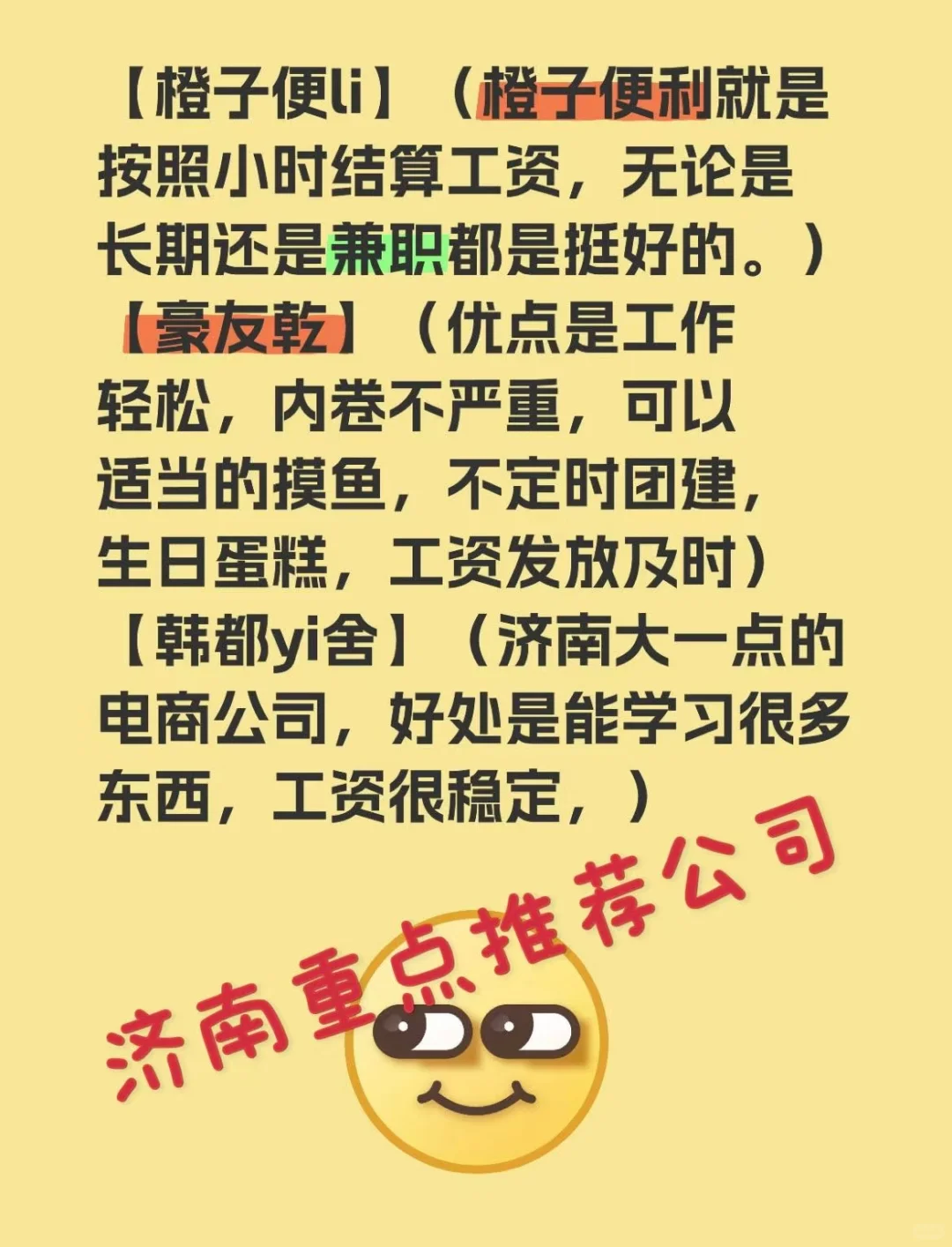 讲真话！碰到赶紧拉黑！#济南避雷公司