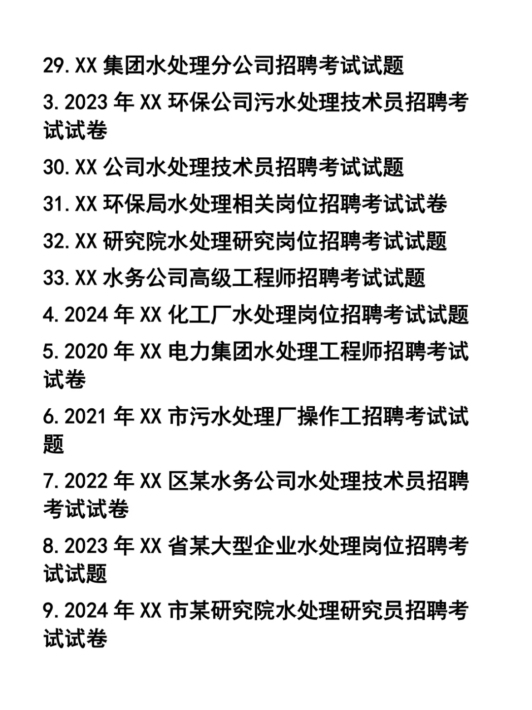 水处理类职务招聘笔试题33套