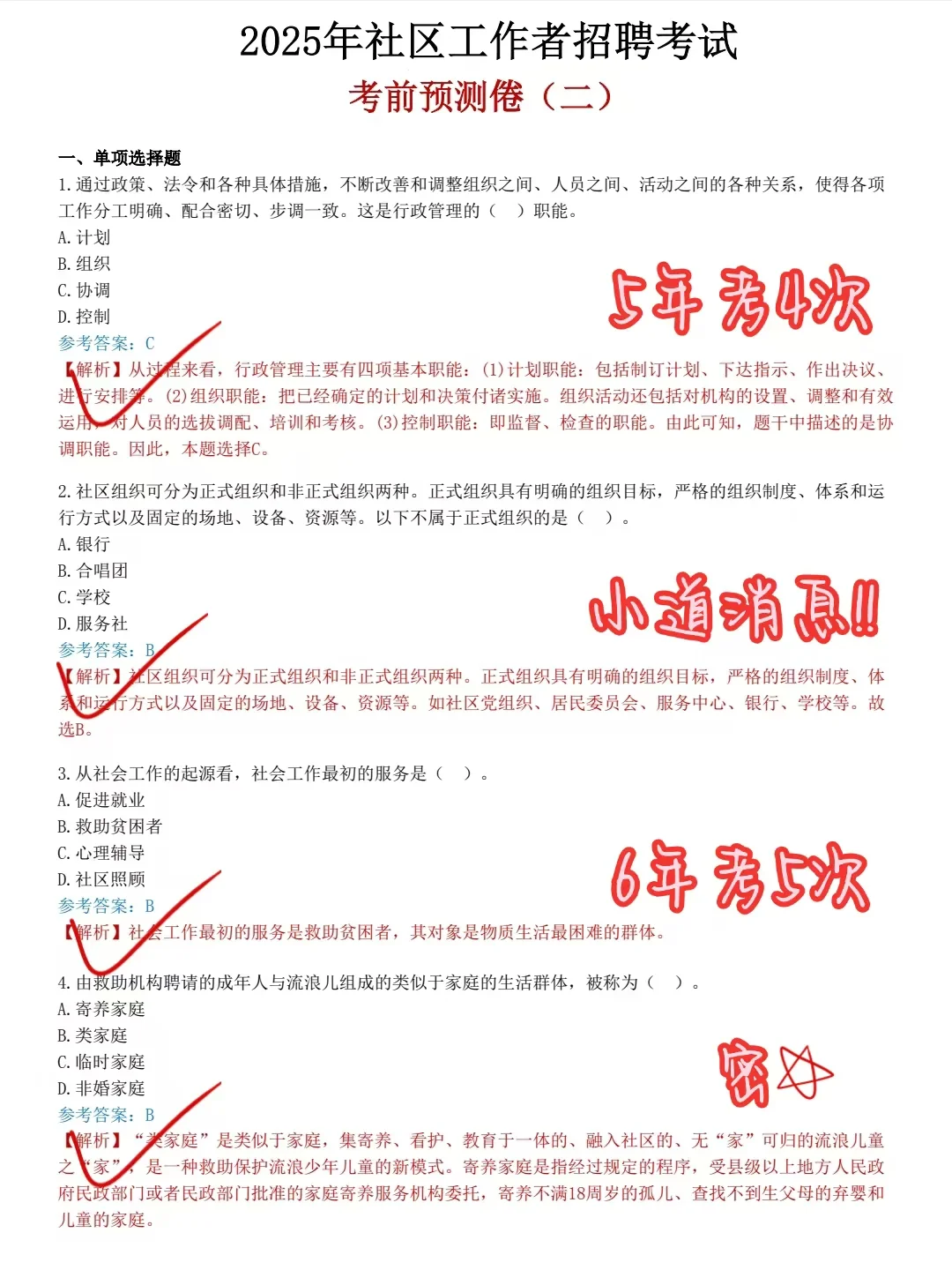 其实，宁夏中卫海原县社区招聘，无非就这些