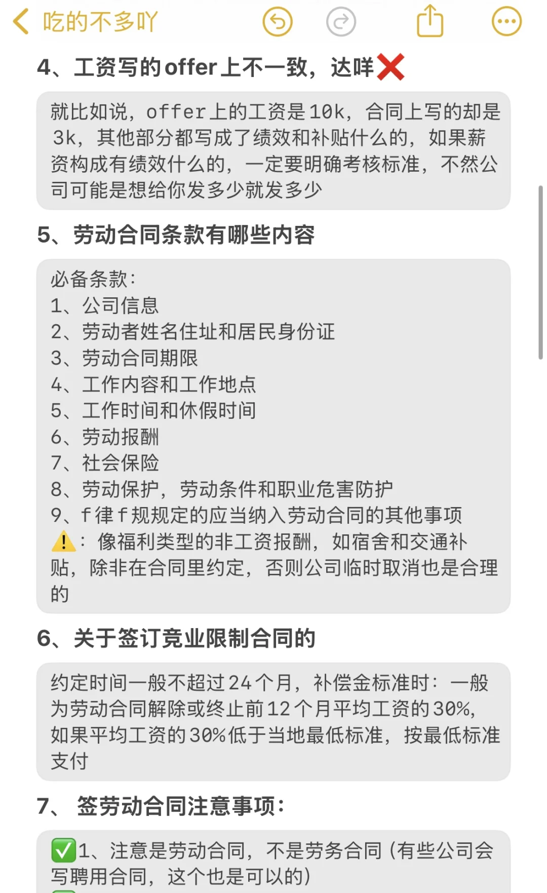 终于有人一次把劳动合同注意事项说清楚了！