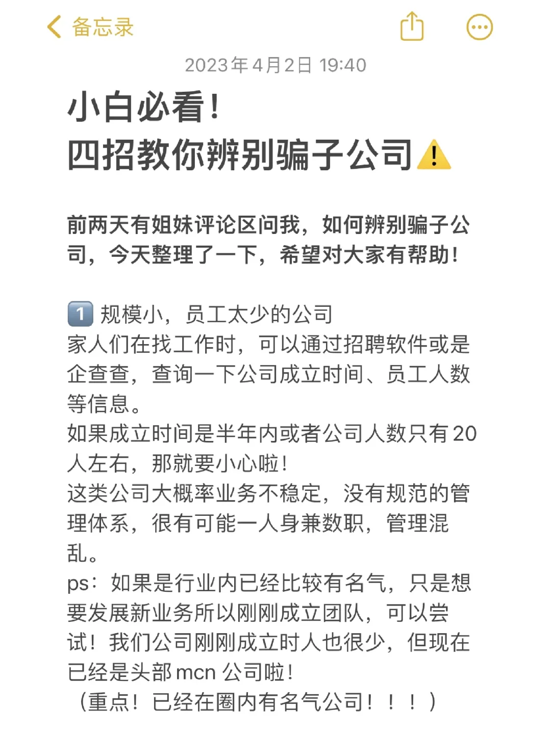 小白必看！帮你避雷骗子公司！