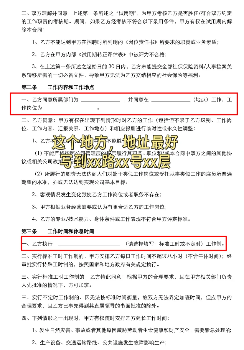 终于有人一次把劳动合同注意事项说清楚了！