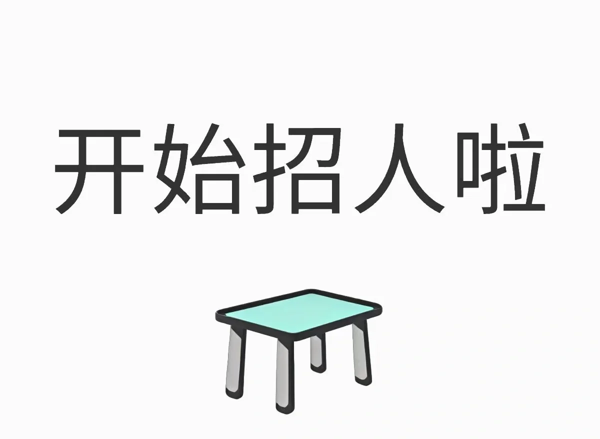 招派大星派来的HR