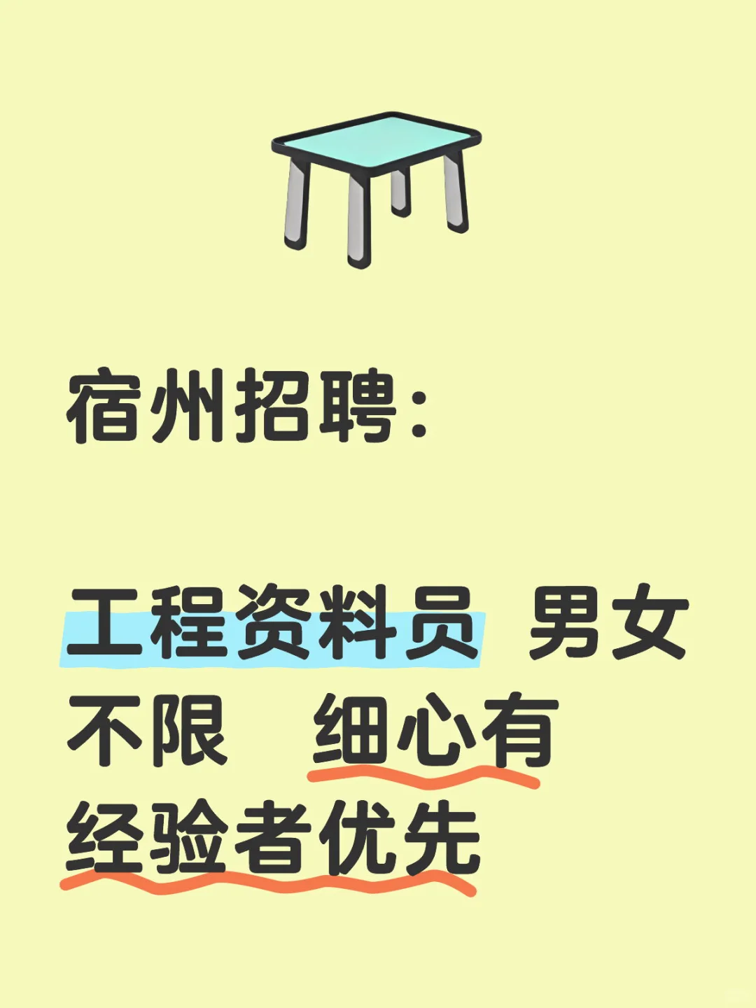 急招!宿州埇桥区招聘工程资料员