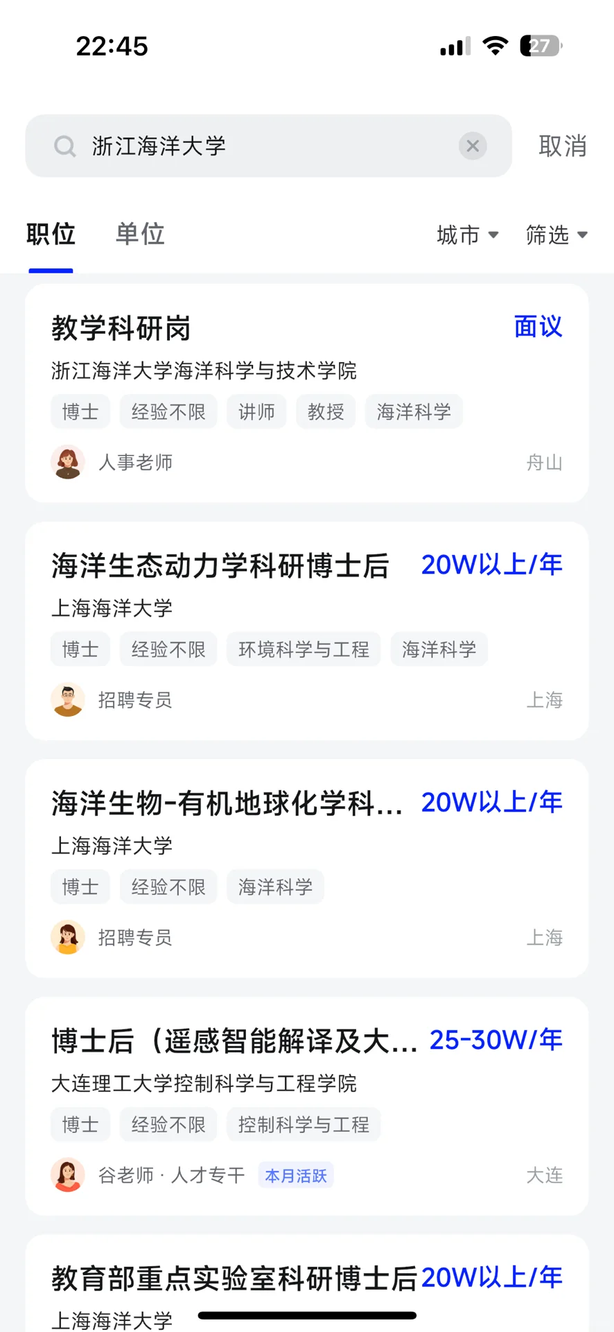 浙海大， 2025年大量引进人才