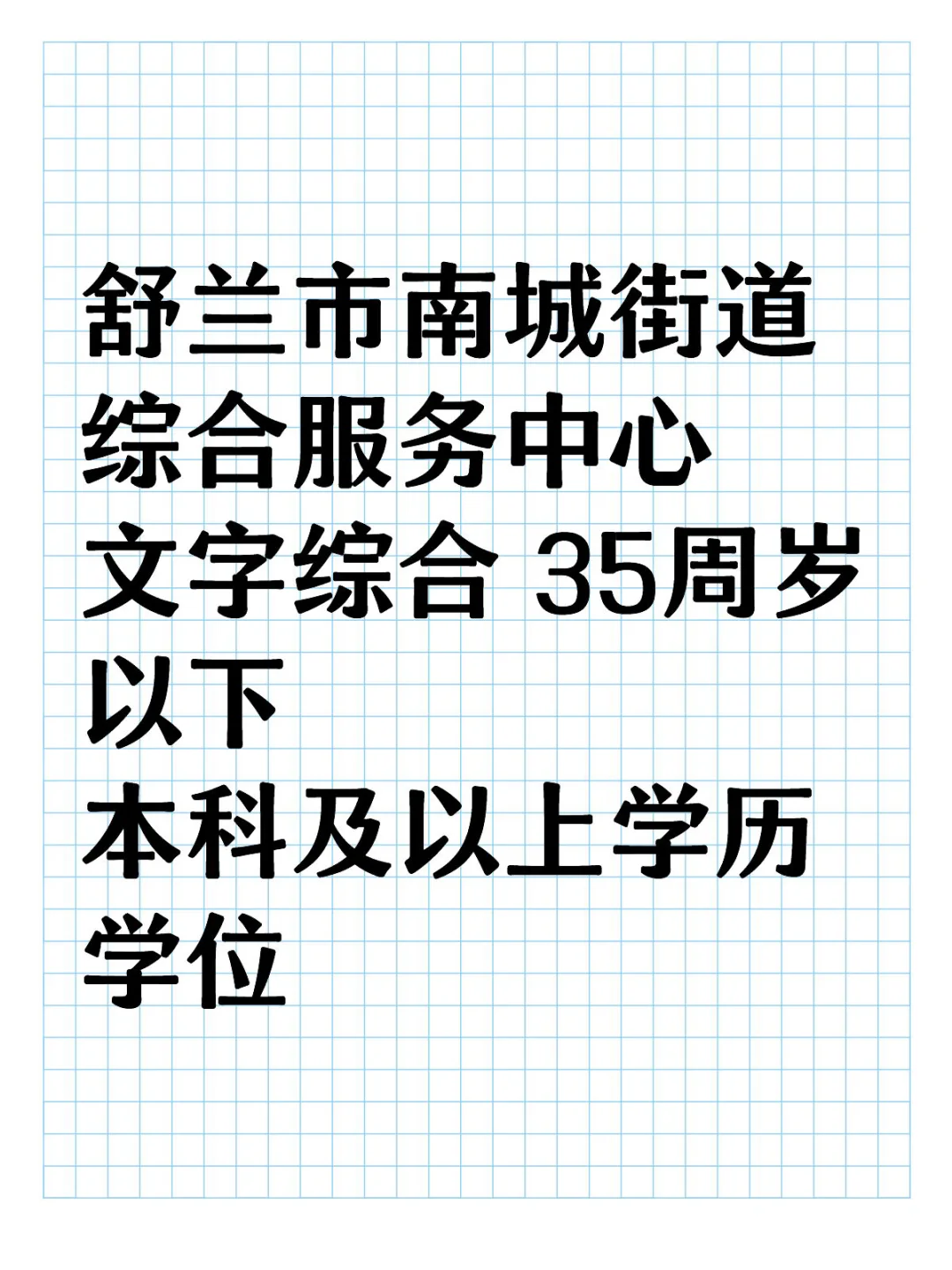 舒兰市街道岗位怎么样