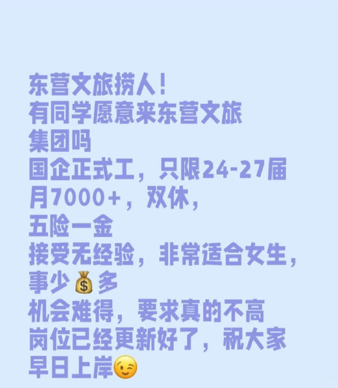 东营文旅，国企，无经验也能拿！