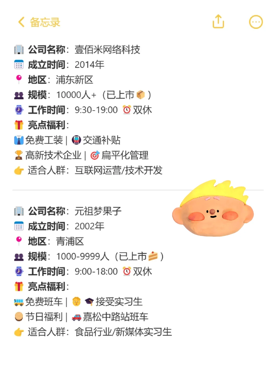 上海容易进的神仙公司😁