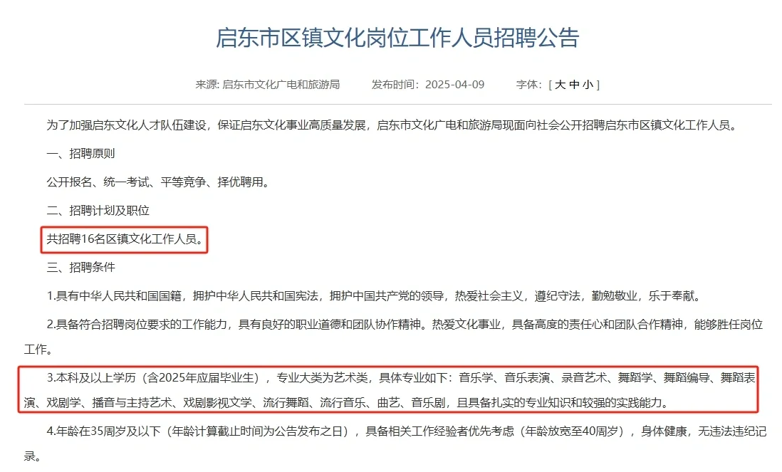 艺术类看过来！启东招聘16名工作人员