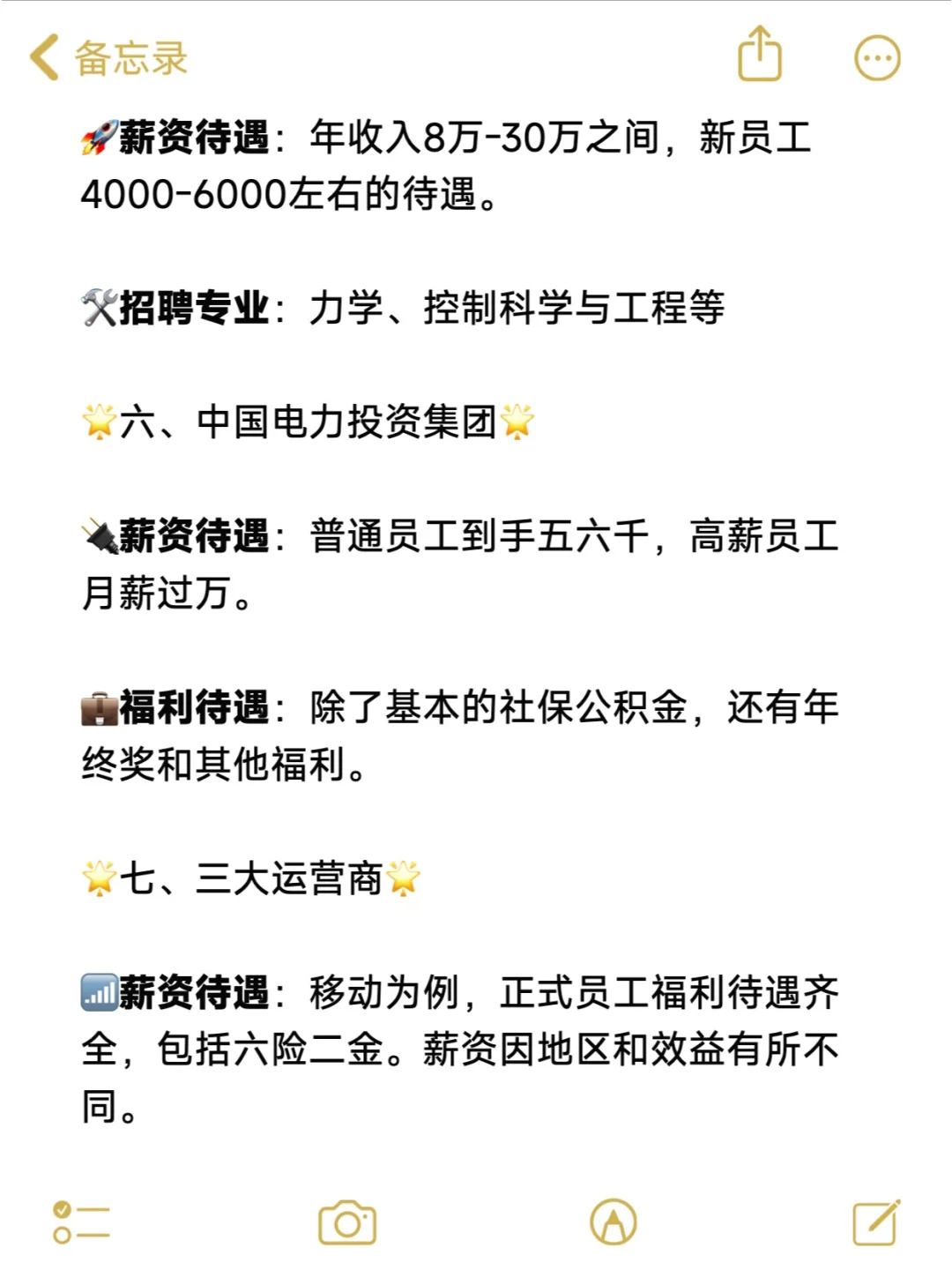 比公务员待遇还好的七大企业