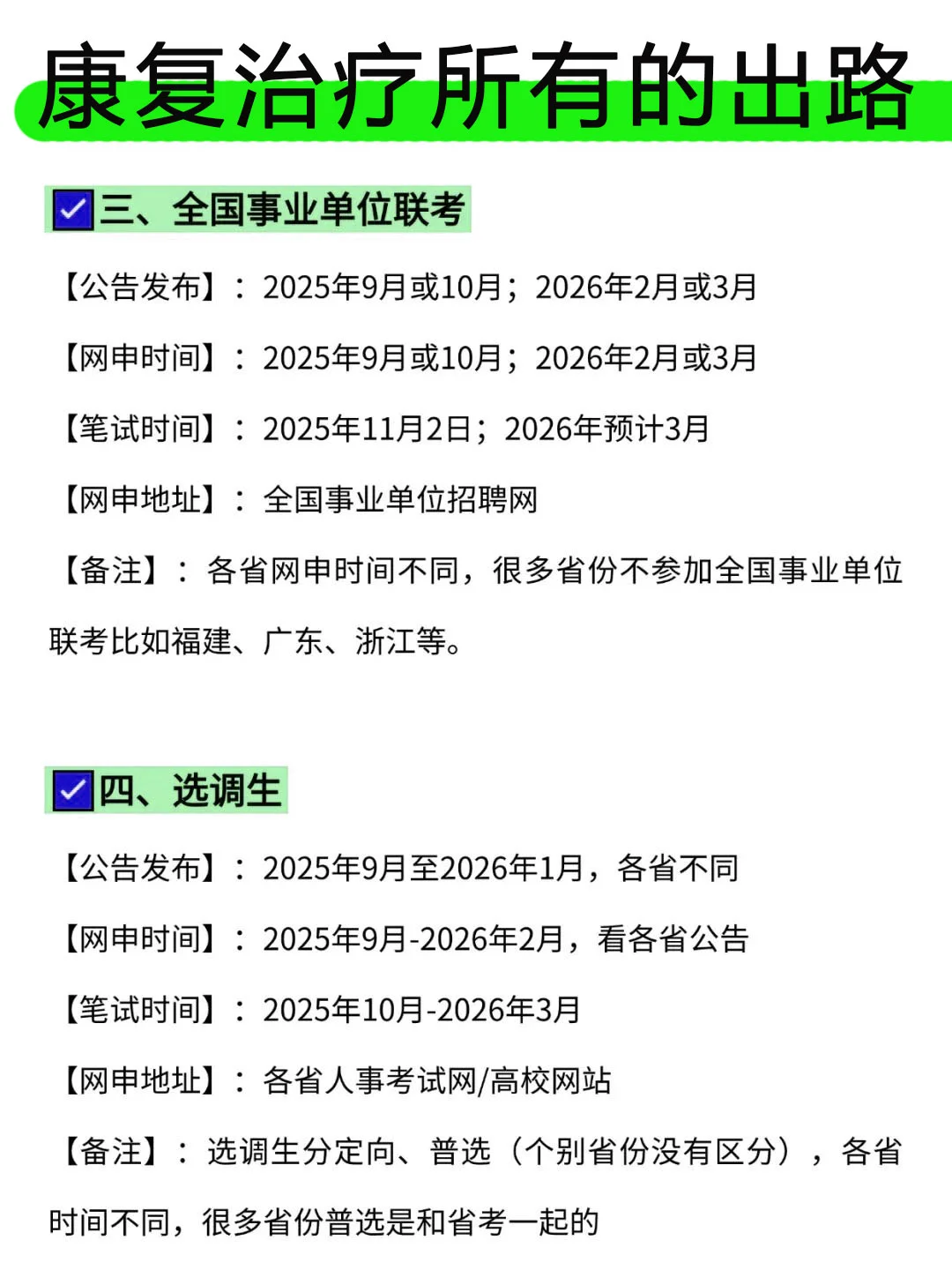 不是，康复治疗专业迷茫个什么劲啊...