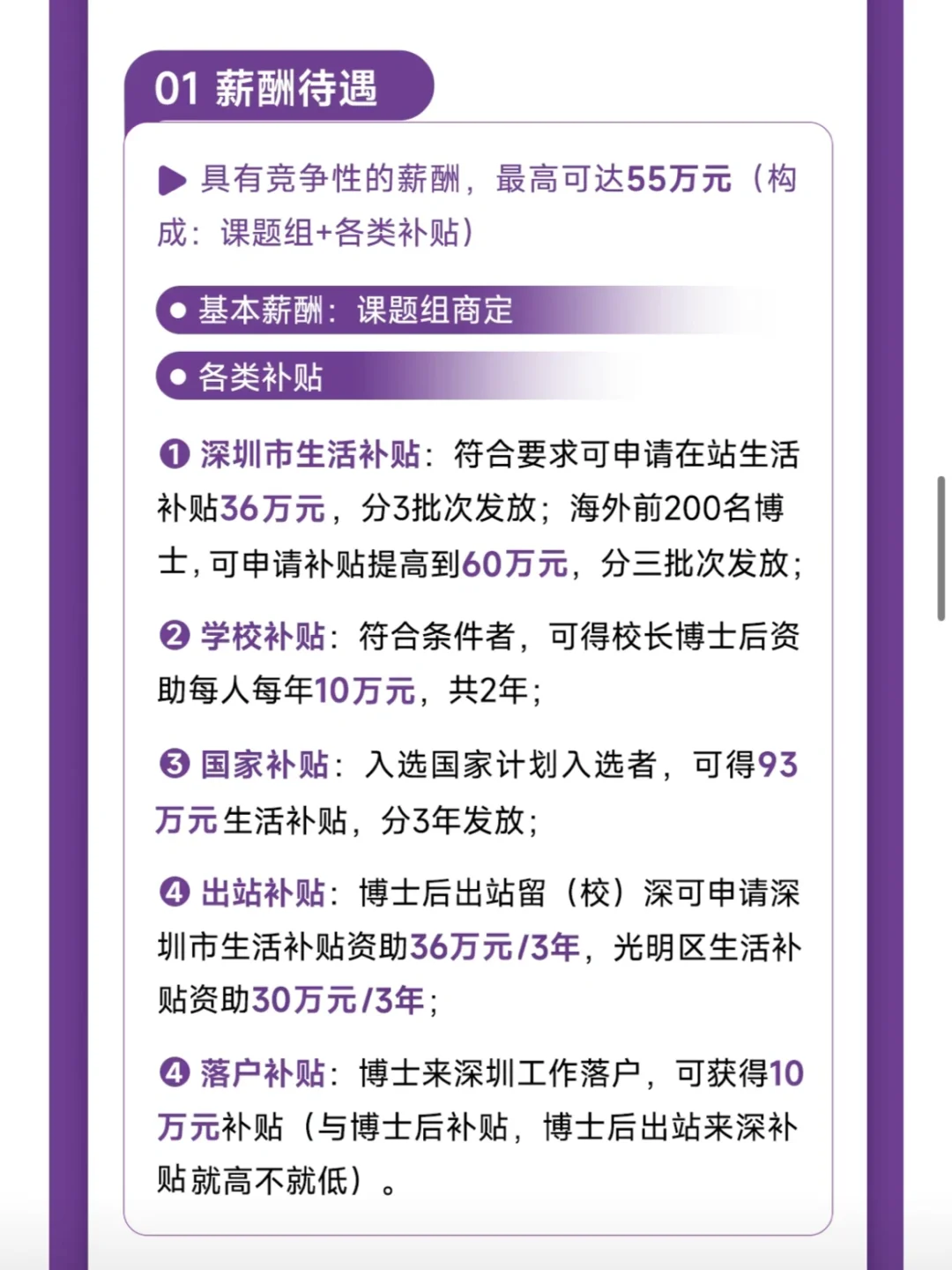 深圳丨招150名博后，年薪55W