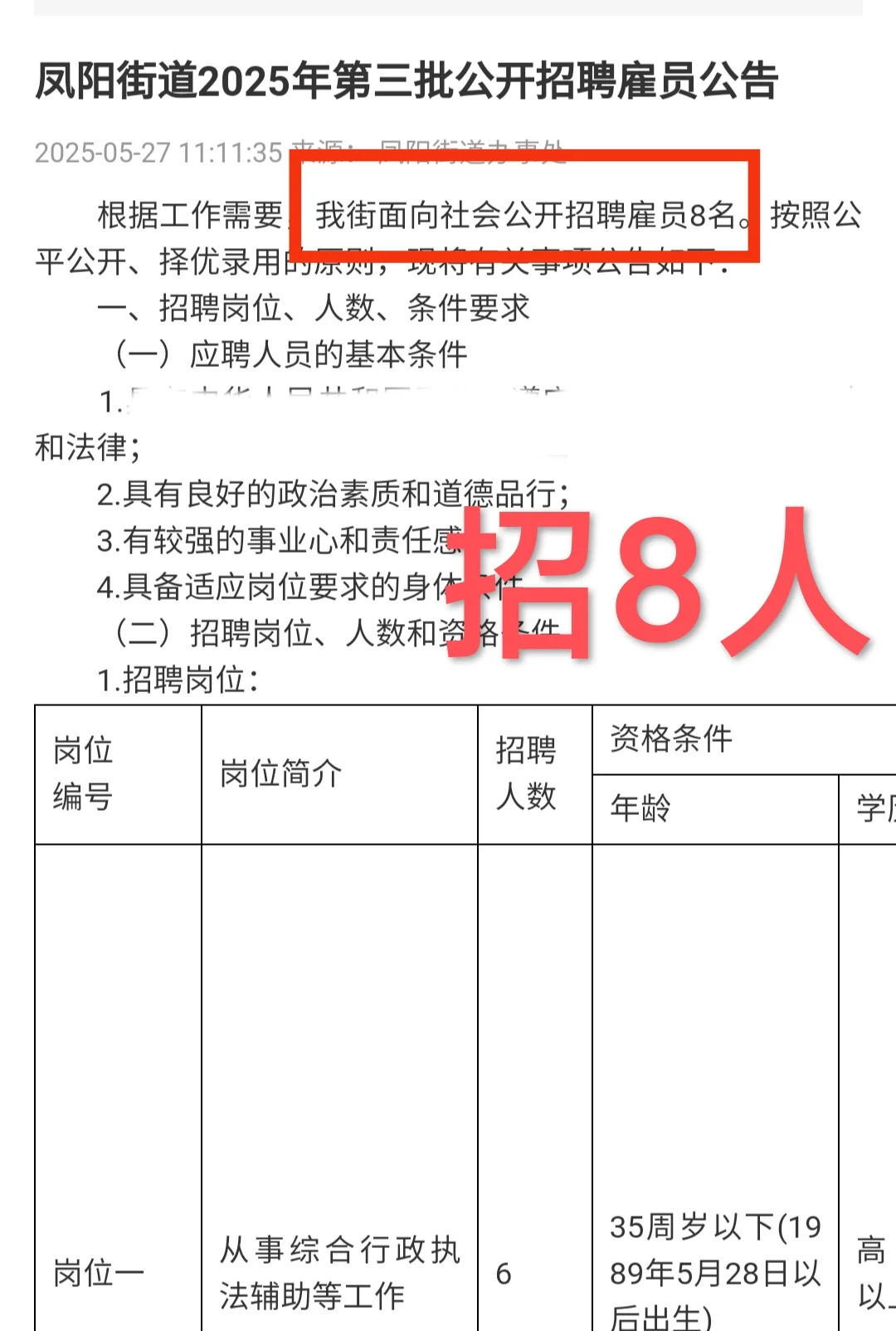 大专可报！广州海珠区街道办招聘雇员