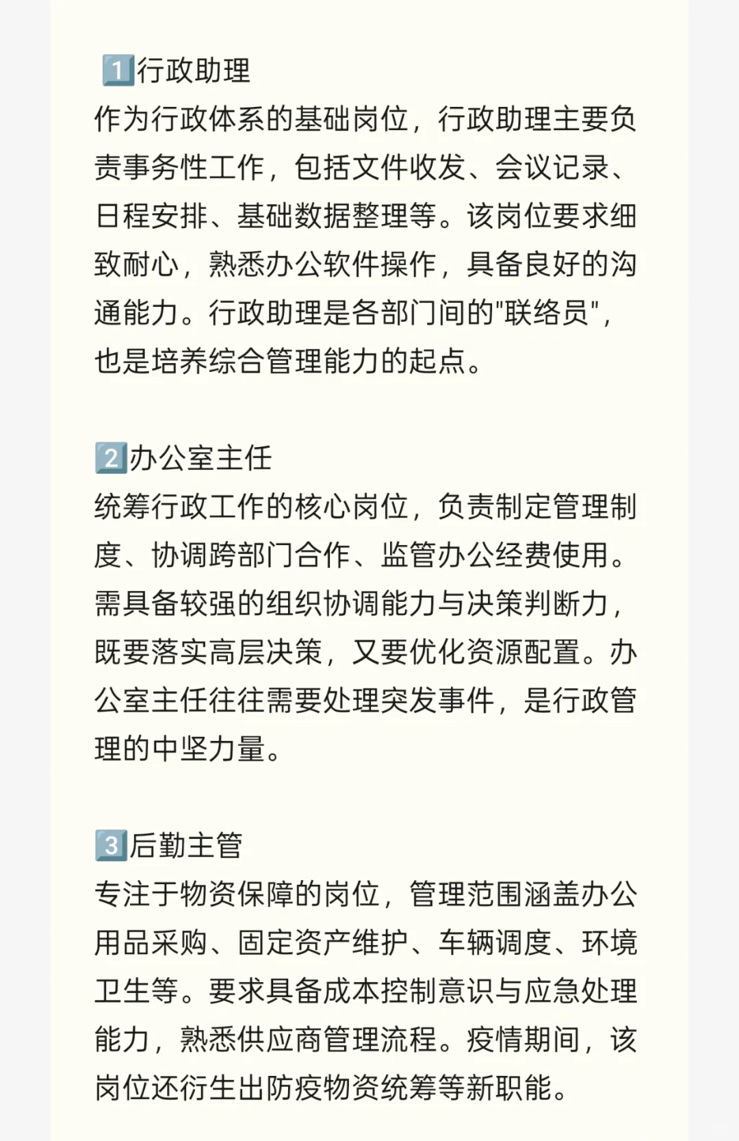 想要做行政？先来了解下这六大岗位吧👀