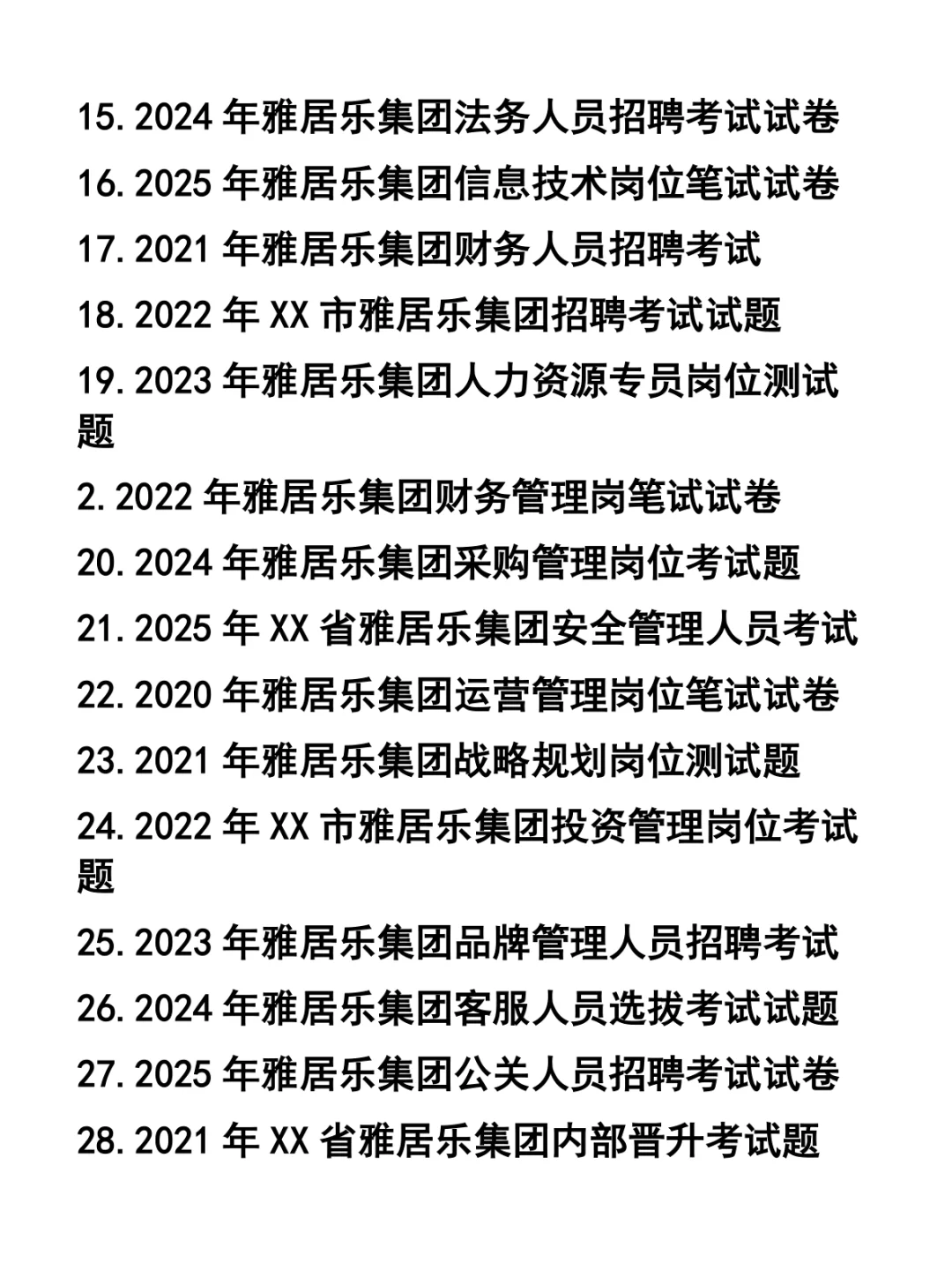雅居乐招聘笔试题31套
