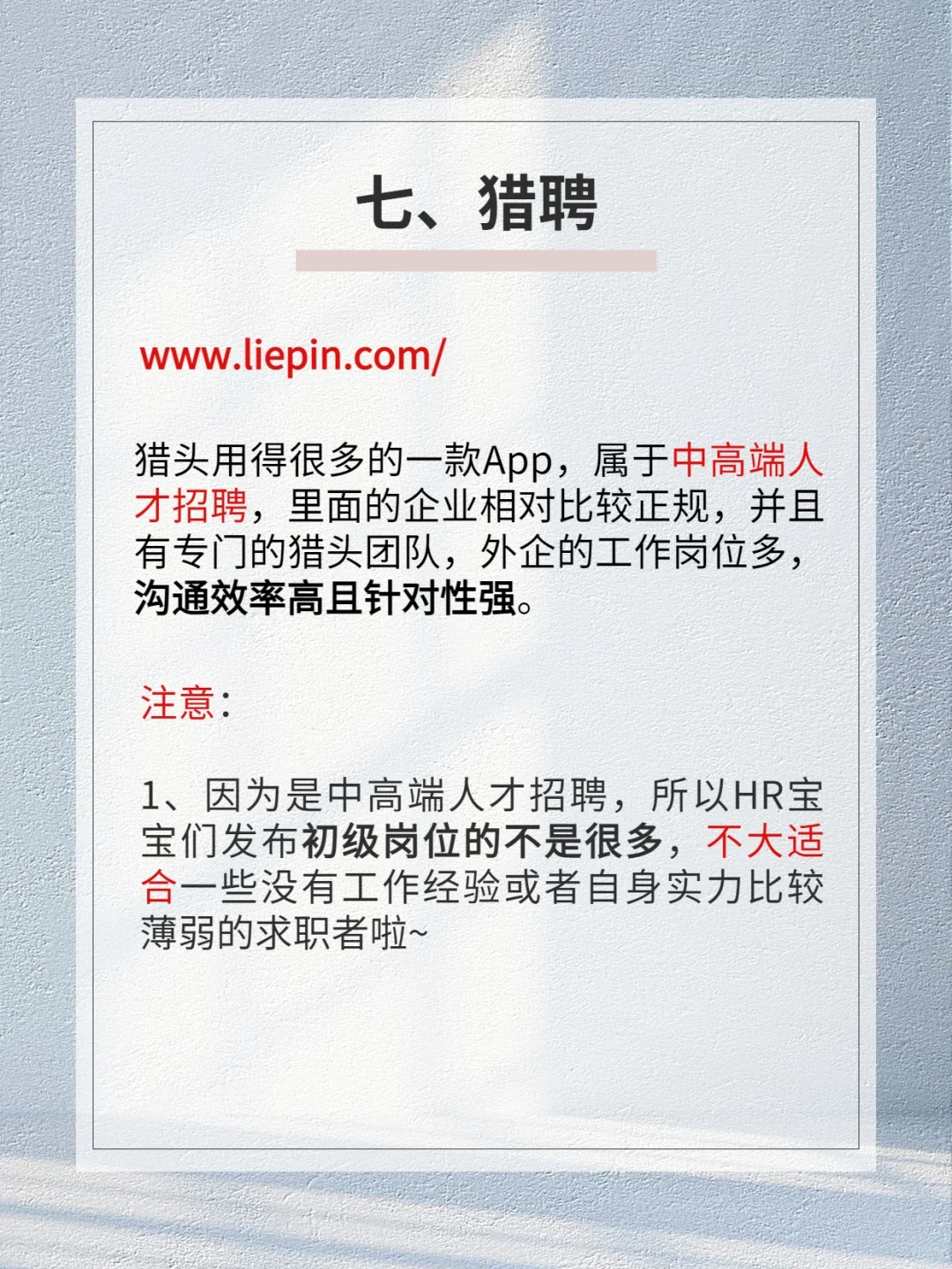 HR上哪儿招人！推荐这7个招聘网站/App