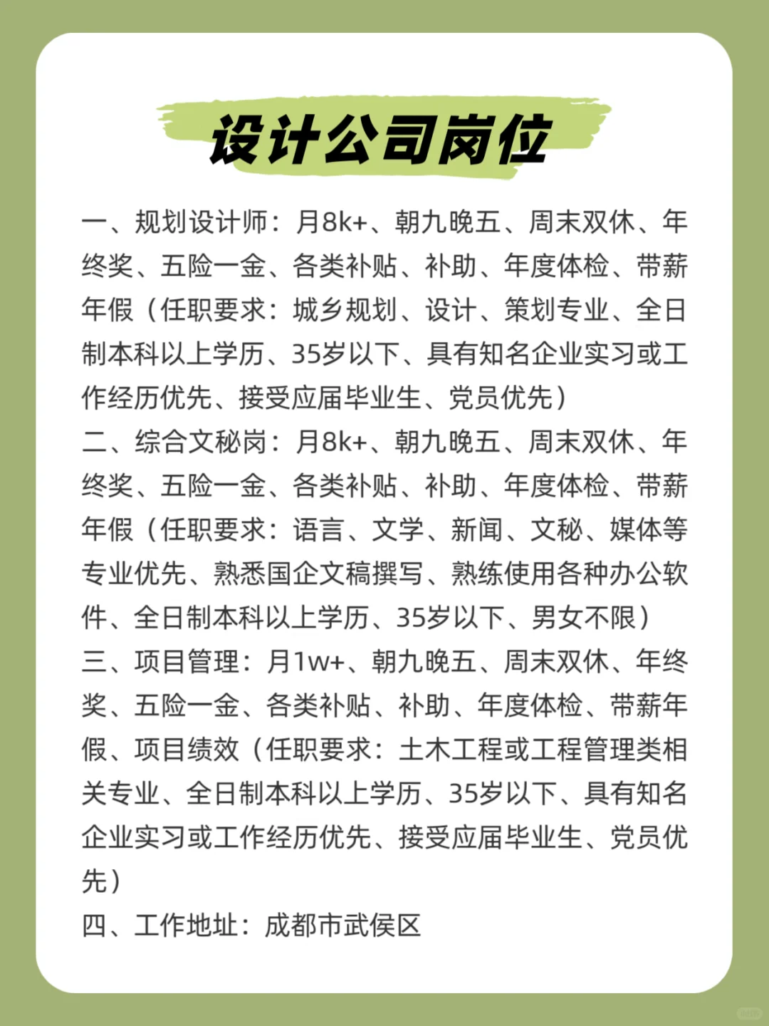 设计公司多岗位信息分享