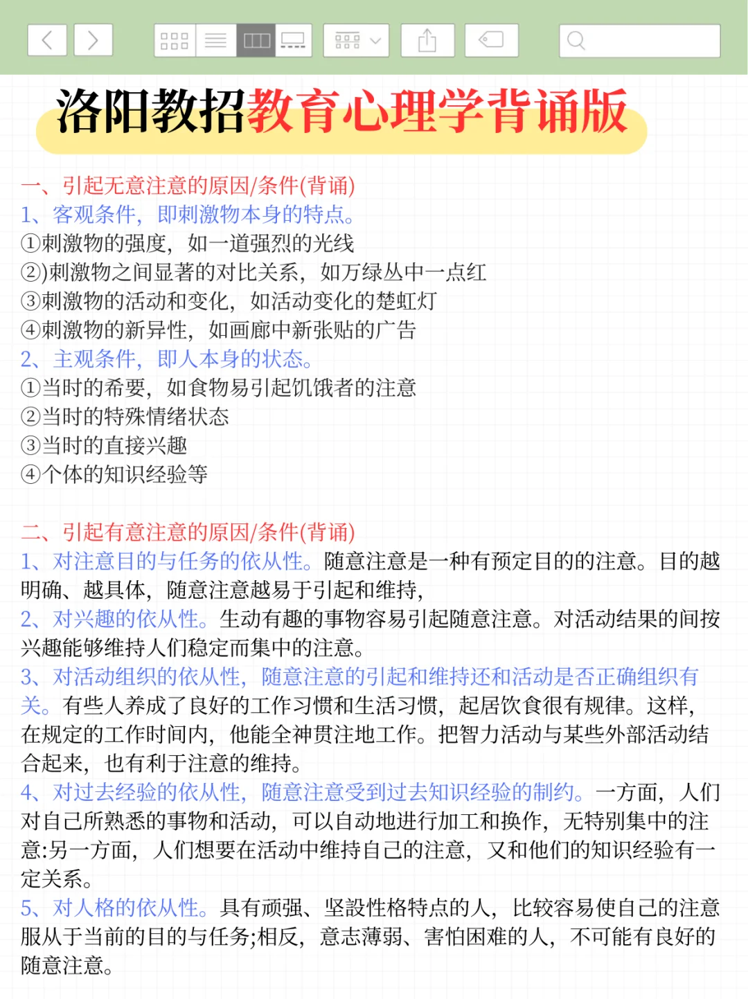 给大家普及一下，6.18洛阳洛龙区教招的强度