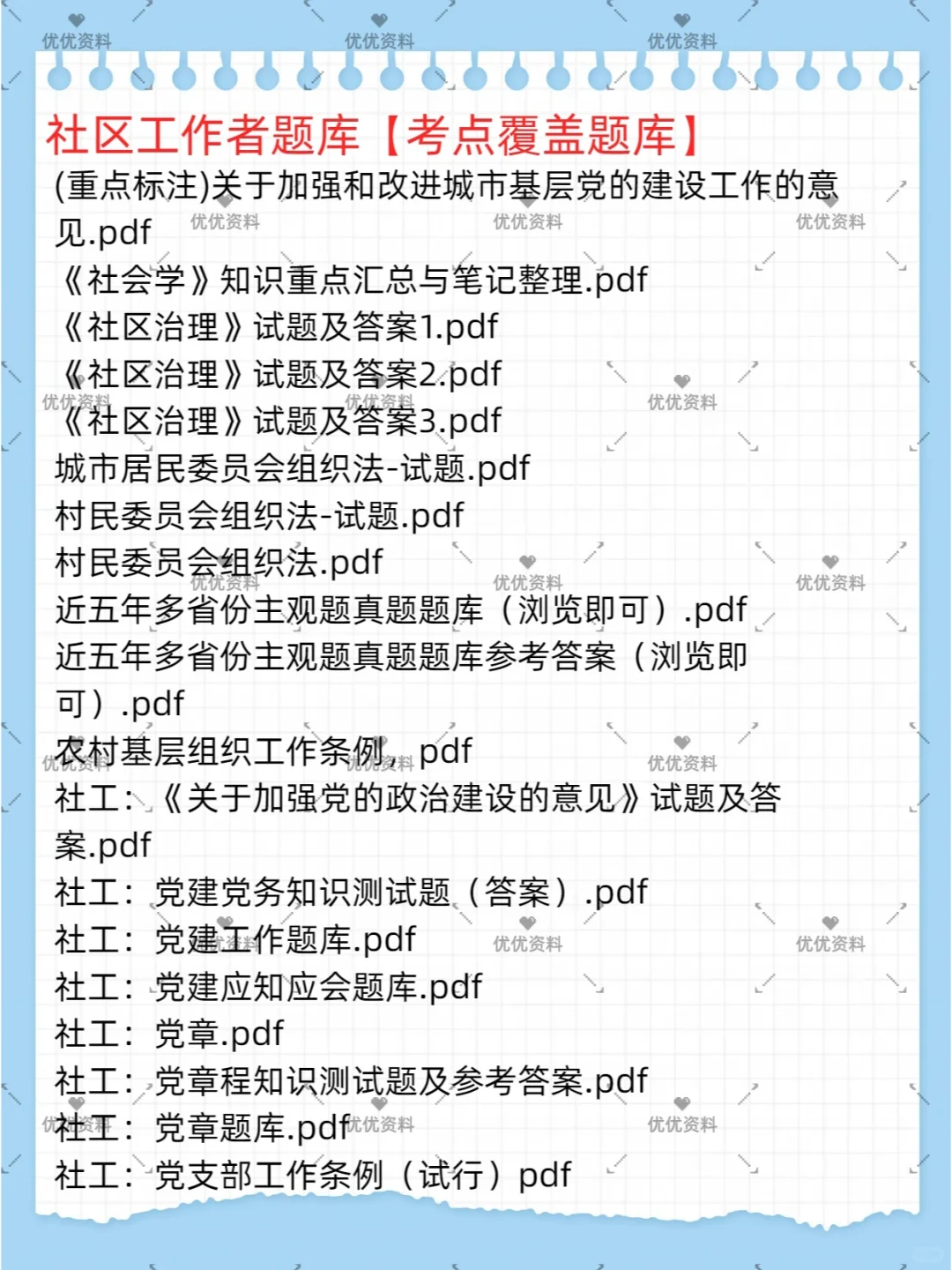 太原市小店区招聘社区专职工作人员211名
