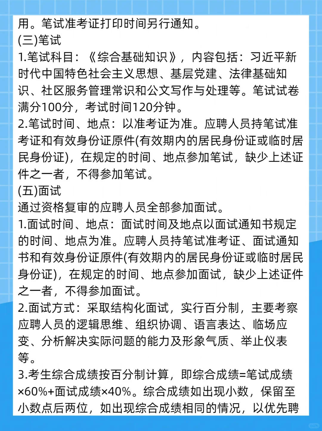 2025年临夏市招聘专职社区工作者31人公告